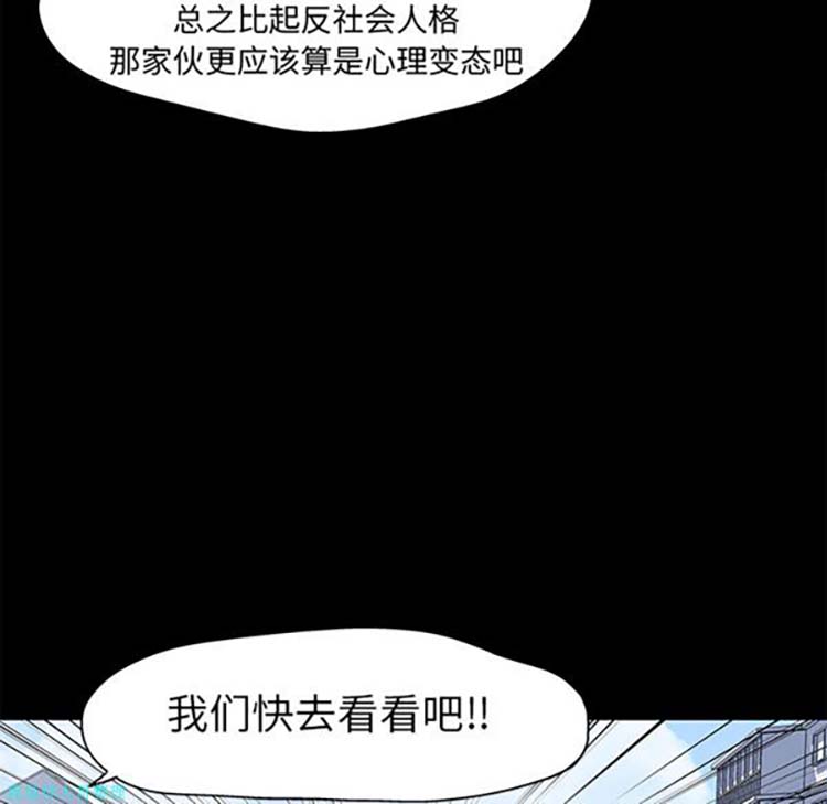 乌托邦游戏 第28话 第43页