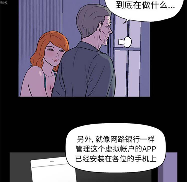 乌托邦游戏 第34话 第7页