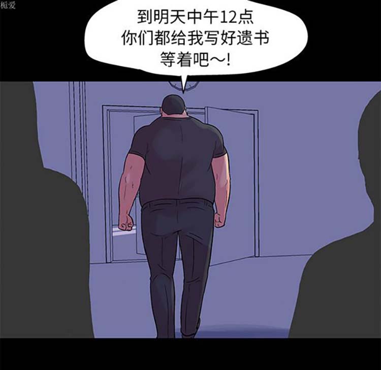 乌托邦游戏 第34话 第27页