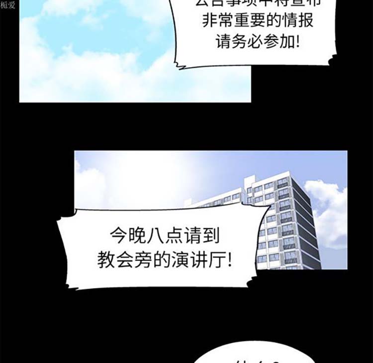 乌托邦游戏 第33话 第6页