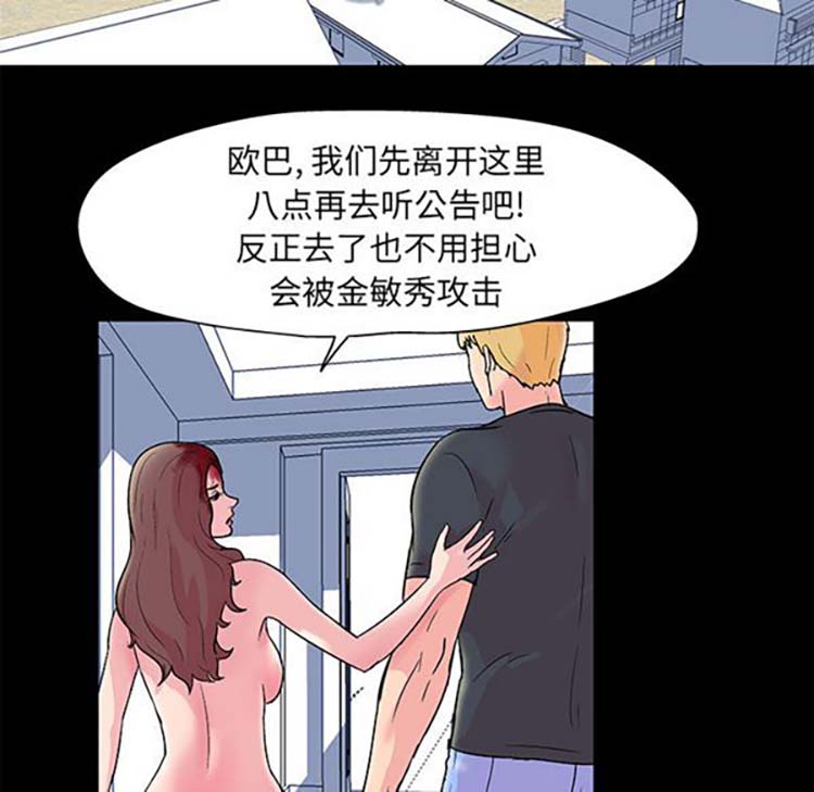 乌托邦游戏 第33话 第17页