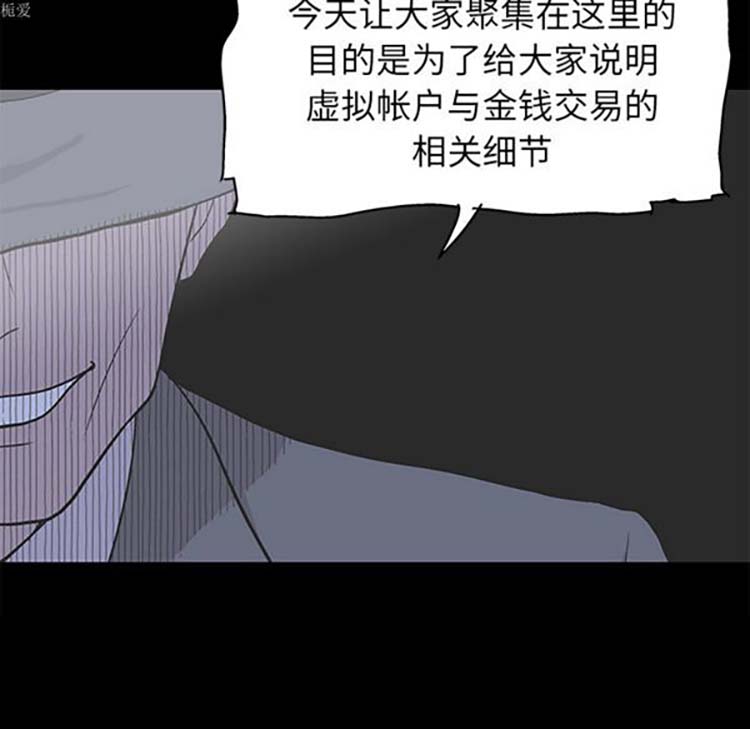 乌托邦游戏 第33话 第47页