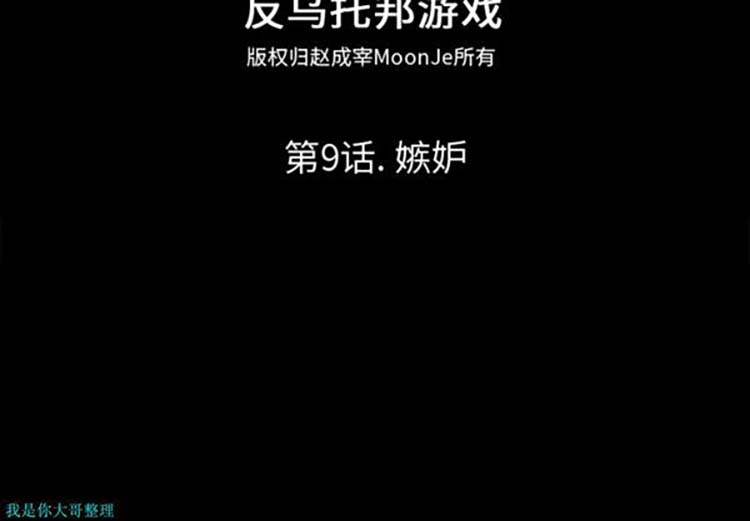 乌托邦游戏 第9话 第2页