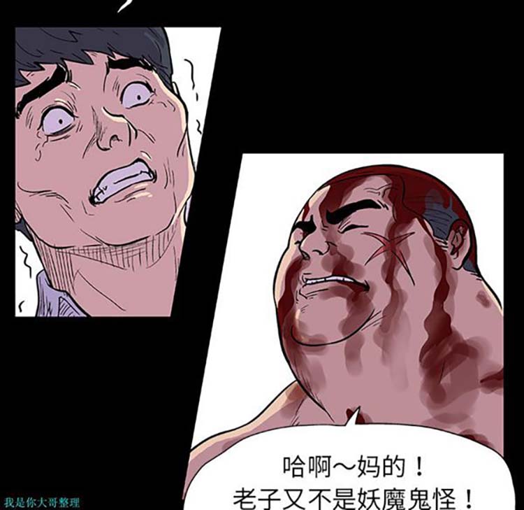 乌托邦游戏 第9话 第5页