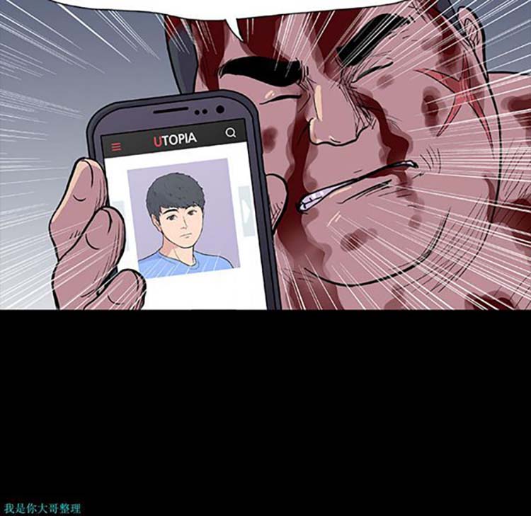 乌托邦游戏 第9话 第9页