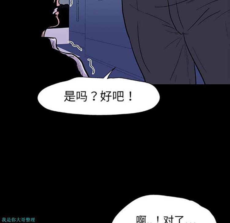 乌托邦游戏 第9话 第12页