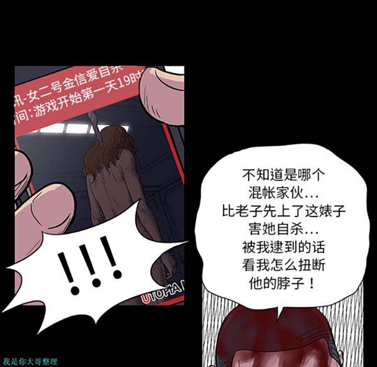 乌托邦游戏 第9话 第15页