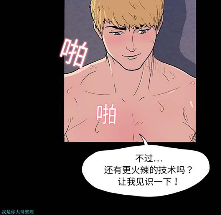乌托邦游戏 第9话 第34页