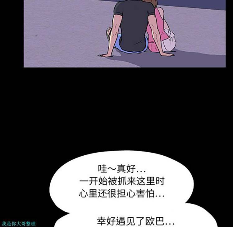 乌托邦游戏 第9话 第44页
