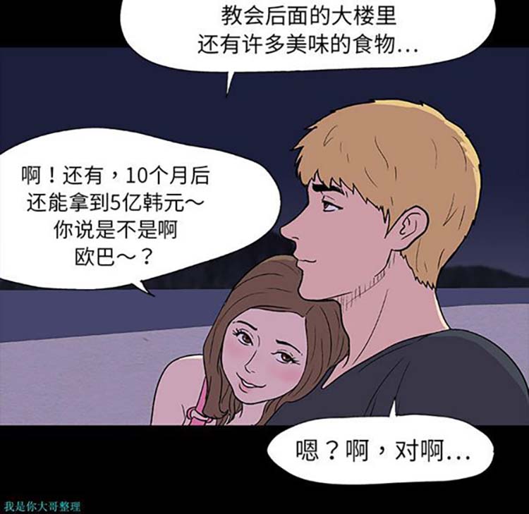 乌托邦游戏 第9话 第45页