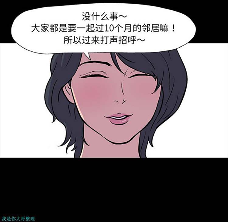 乌托邦游戏 第9话 第51页