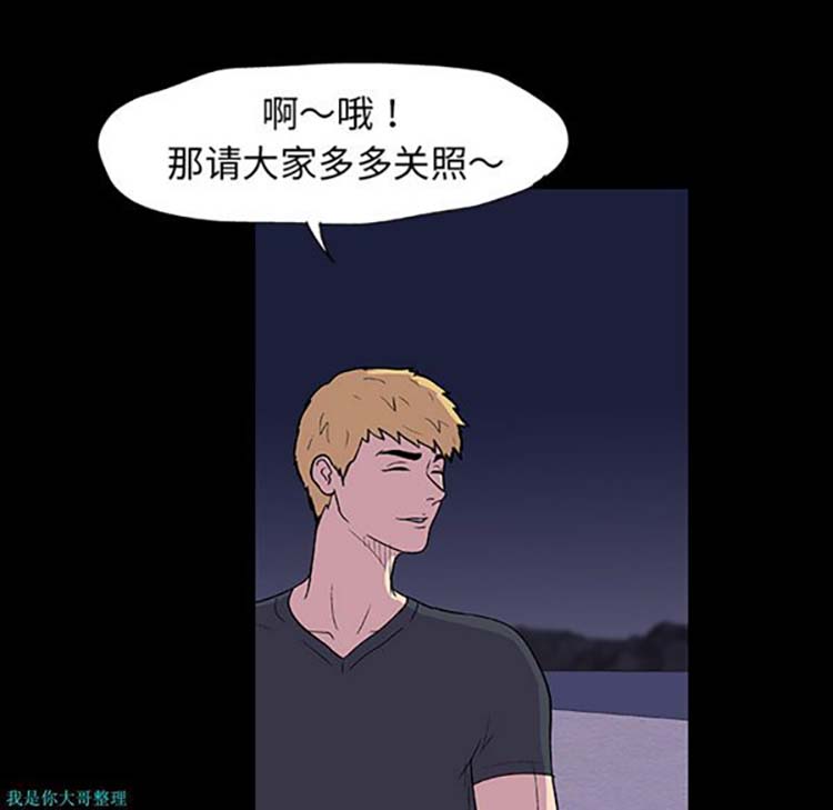 乌托邦游戏 第9话 第52页