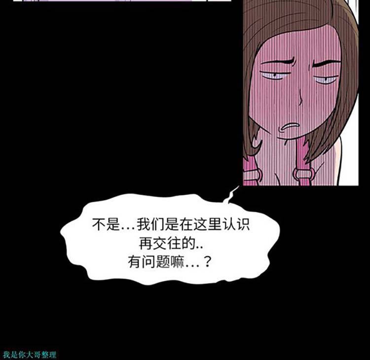 乌托邦游戏 第9话 第57页