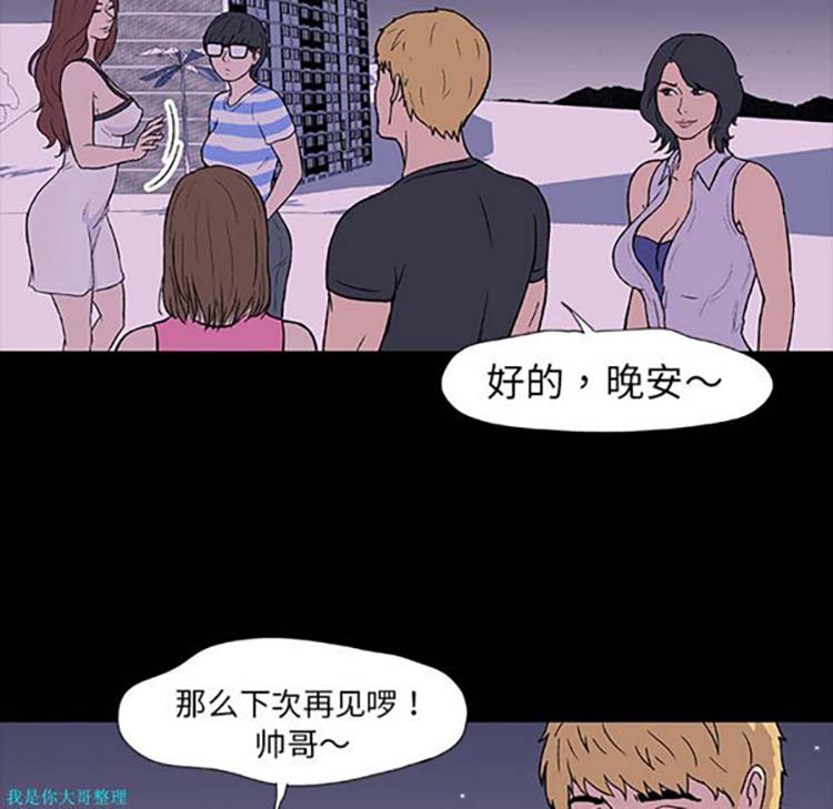 乌托邦游戏 第9话 第63页