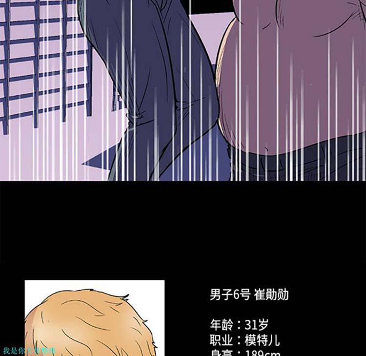 乌托邦游戏 第9话 第71页