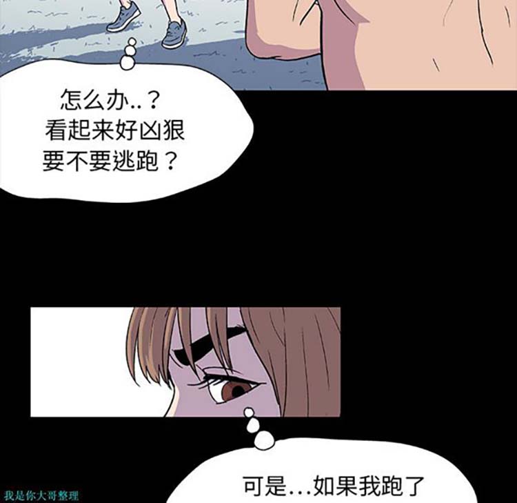 乌托邦游戏 第6话 第10页