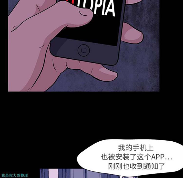 乌托邦游戏 第7话 第58页