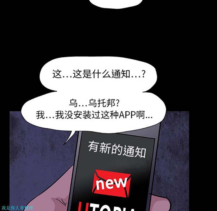 乌托邦游戏 第7话 第57页
