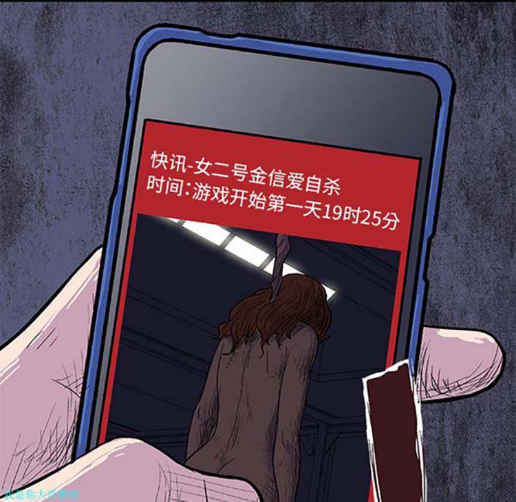 乌托邦游戏 第7话 第61页