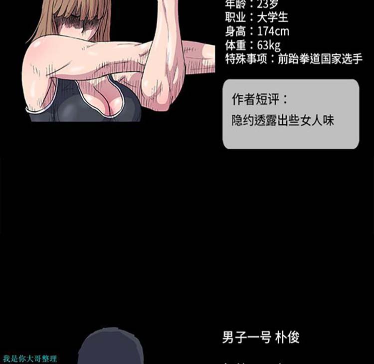 乌托邦游戏 第7话 第64页