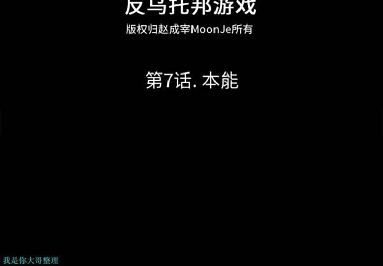 乌托邦游戏 第7话 第2页