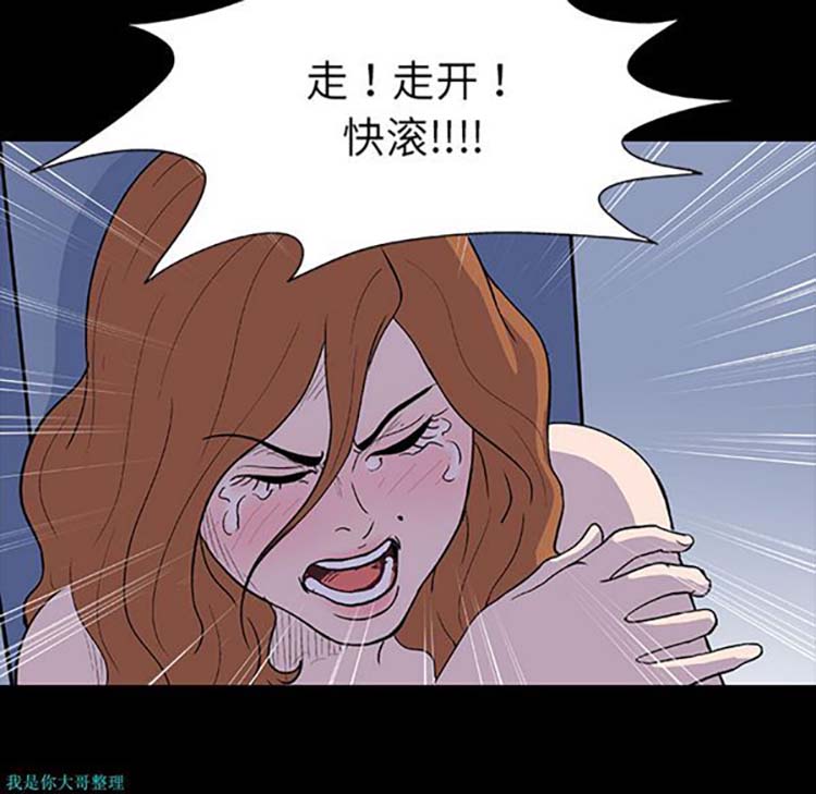 乌托邦游戏 第7话 第31页