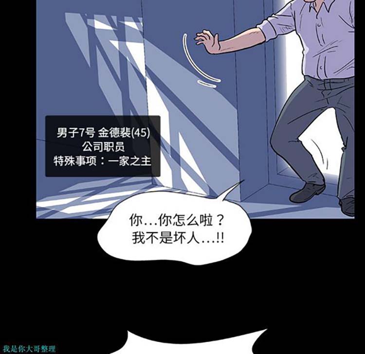 乌托邦游戏 第7话 第30页