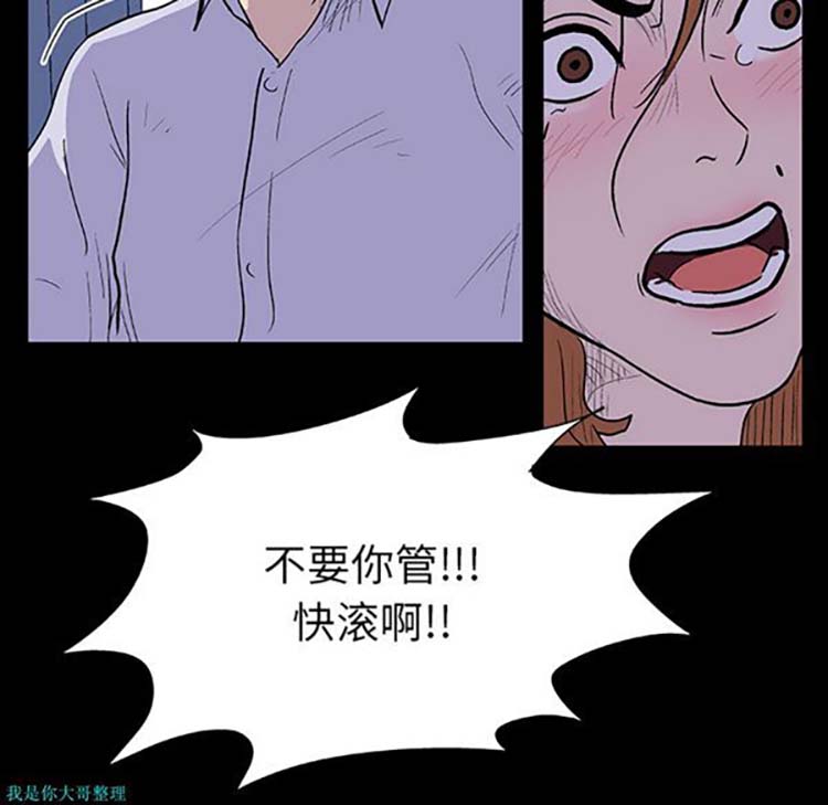 乌托邦游戏 第7话 第33页