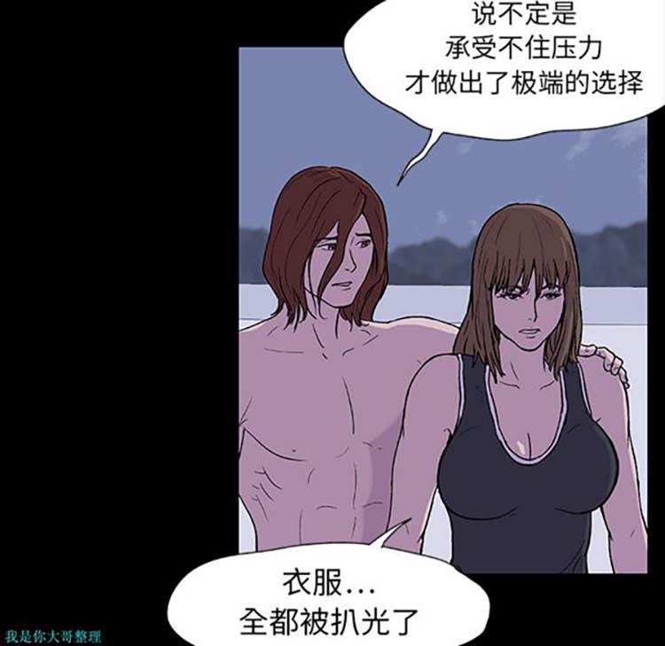 乌托邦游戏 第8话 第14页