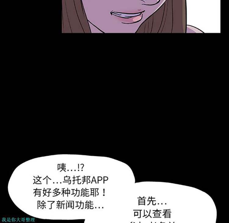 乌托邦游戏 第8话 第18页
