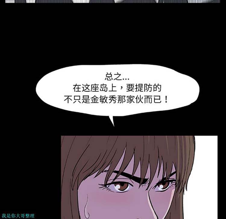 乌托邦游戏 第8话 第17页