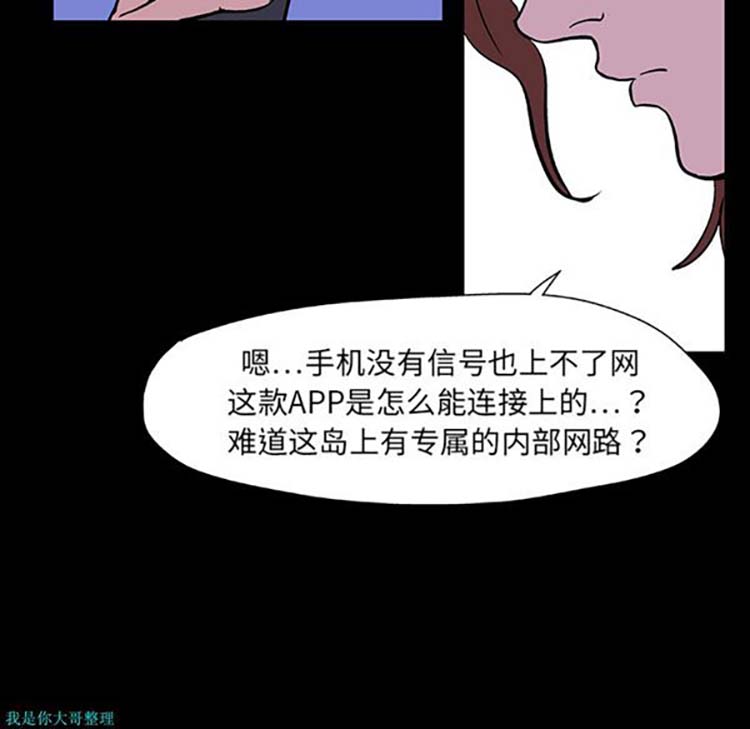 乌托邦游戏 第8话 第20页