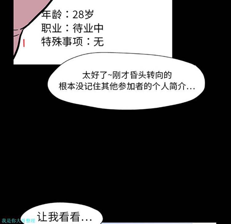 乌托邦游戏 第8话 第22页