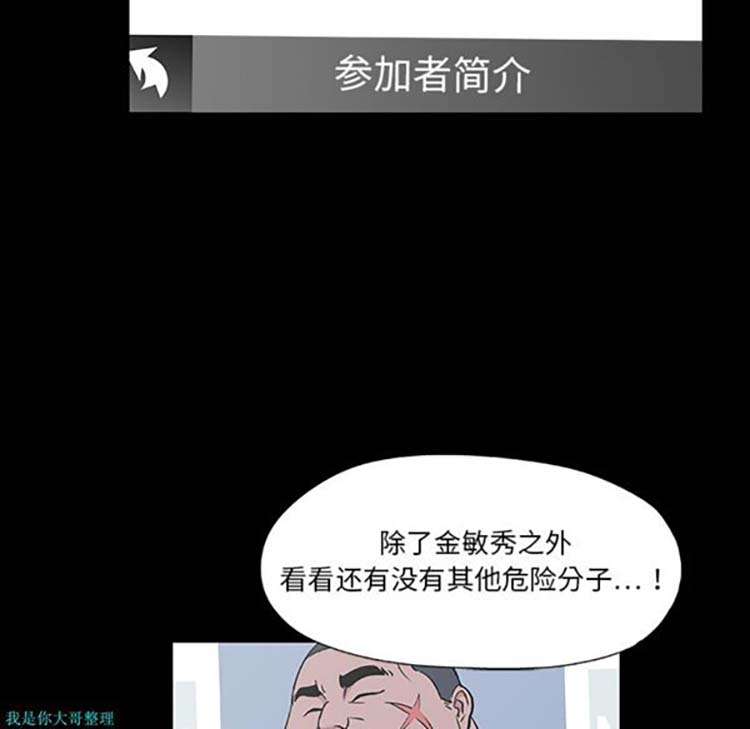 乌托邦游戏 第8话 第24页