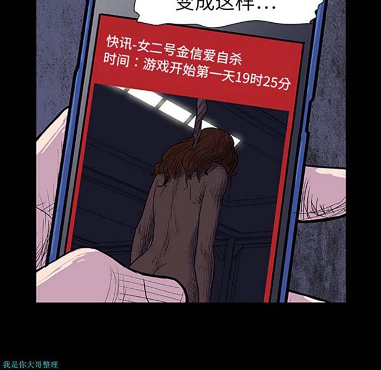 乌托邦游戏 第8话 第11页