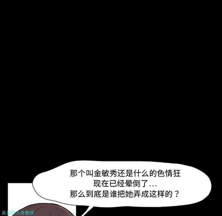 乌托邦游戏 第8话 第12页