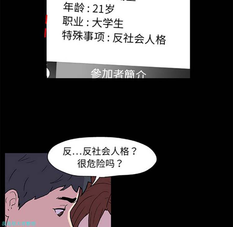 乌托邦游戏 第8话 第27页