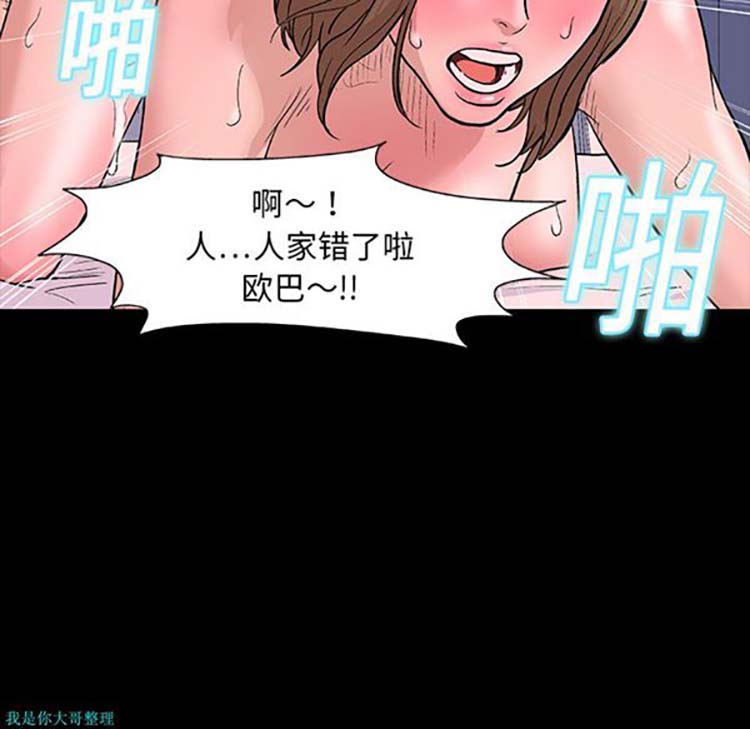 乌托邦游戏 第8话 第43页