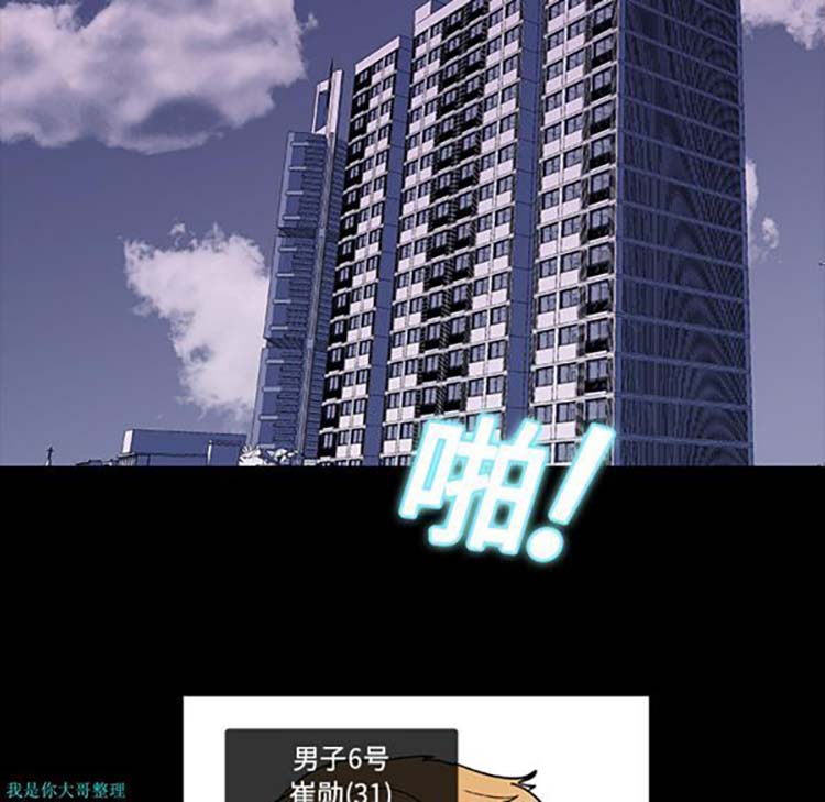 乌托邦游戏 第8话 第32页
