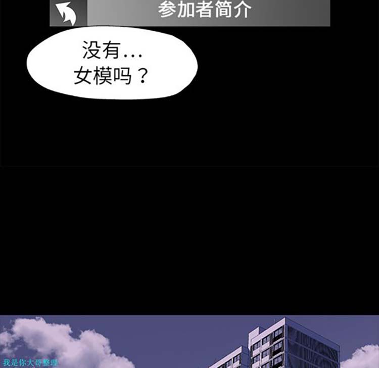 乌托邦游戏 第8话 第31页