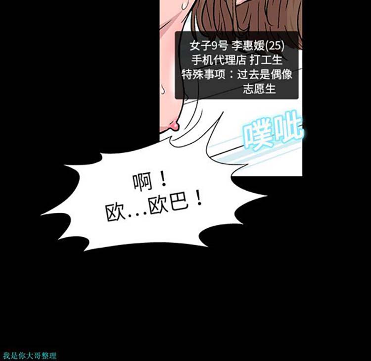 乌托邦游戏 第8话 第36页