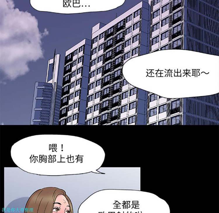 乌托邦游戏 第8话 第57页