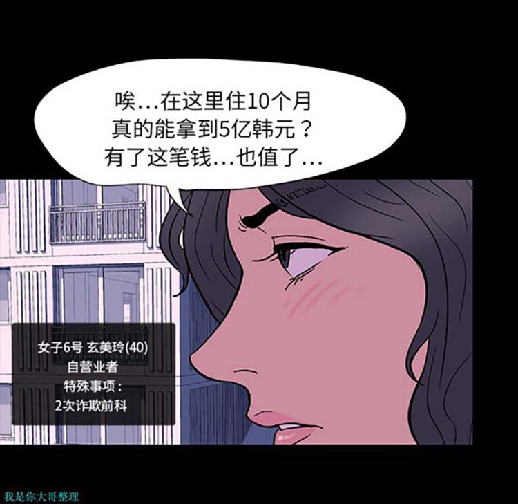 乌托邦游戏 第8话 第63页