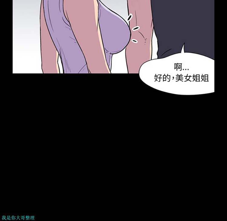 乌托邦游戏 第8话 第90页