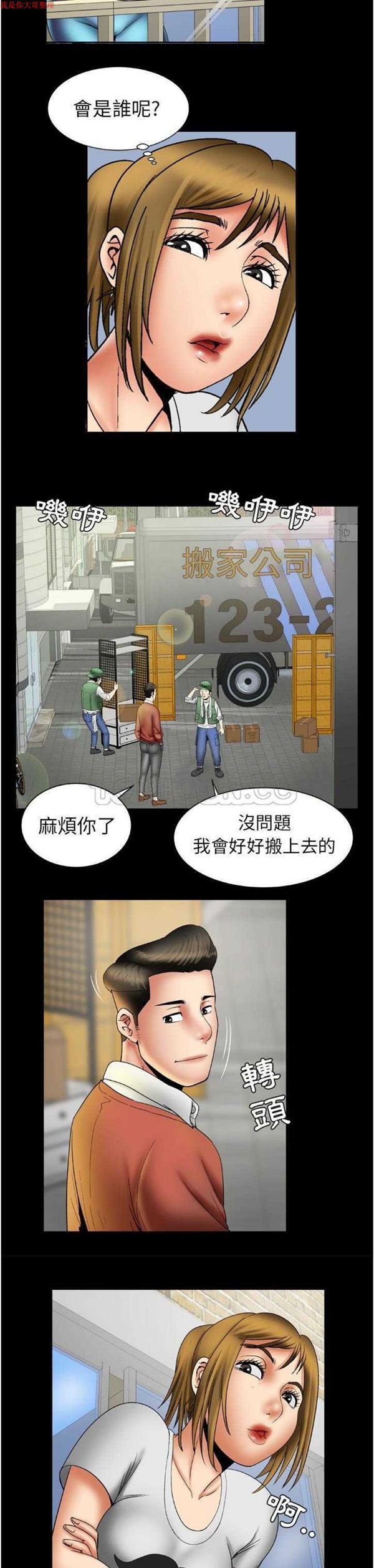 妻子的炮友 第24话 第4页