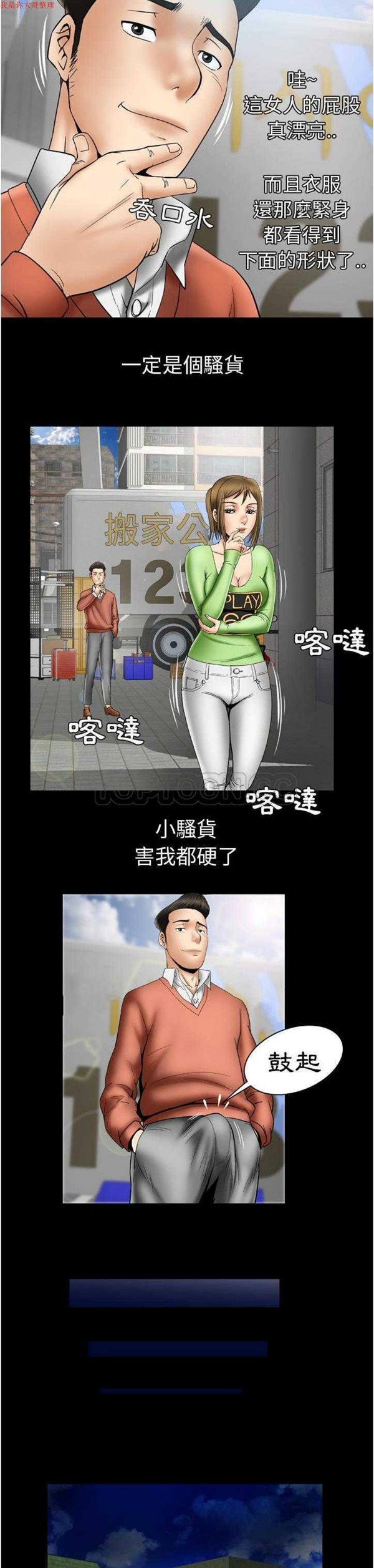妻子的炮友 第24话 第10页
