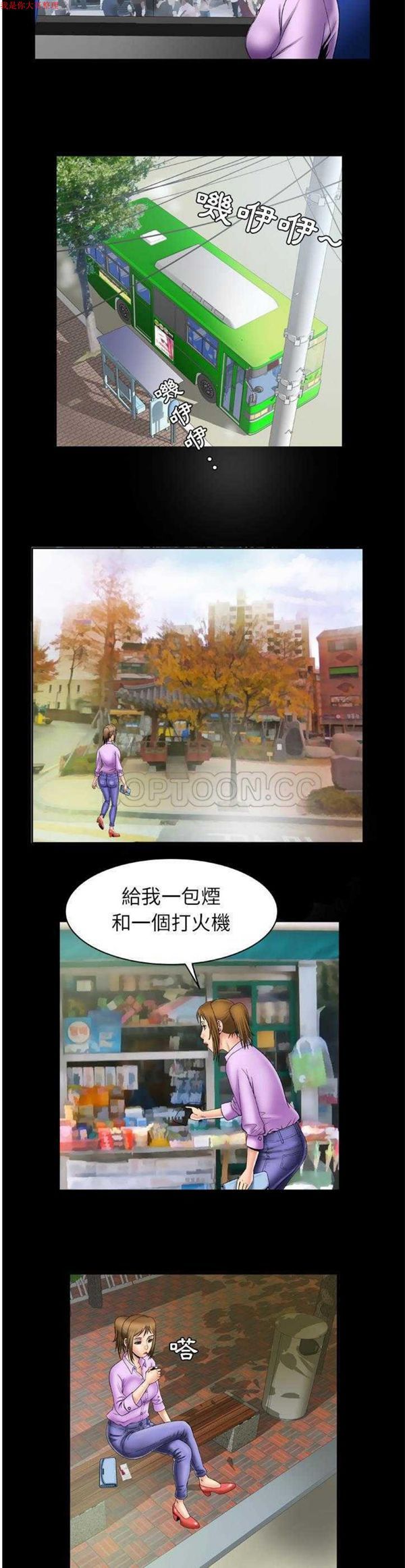 妻子的炮友 第23话 第8页