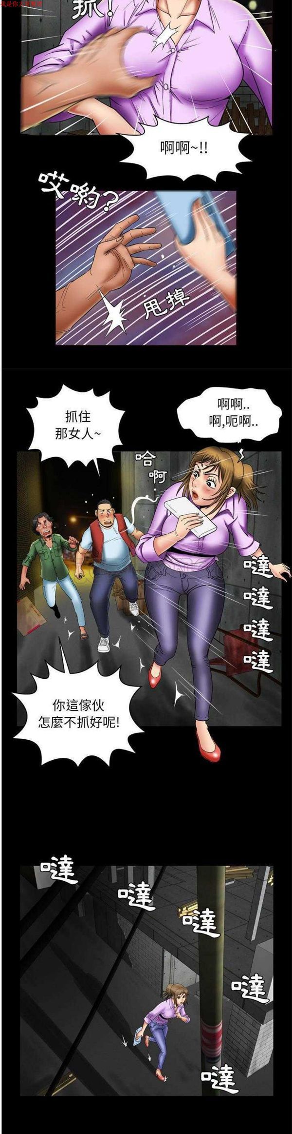 妻子的炮友 第23话 第13页