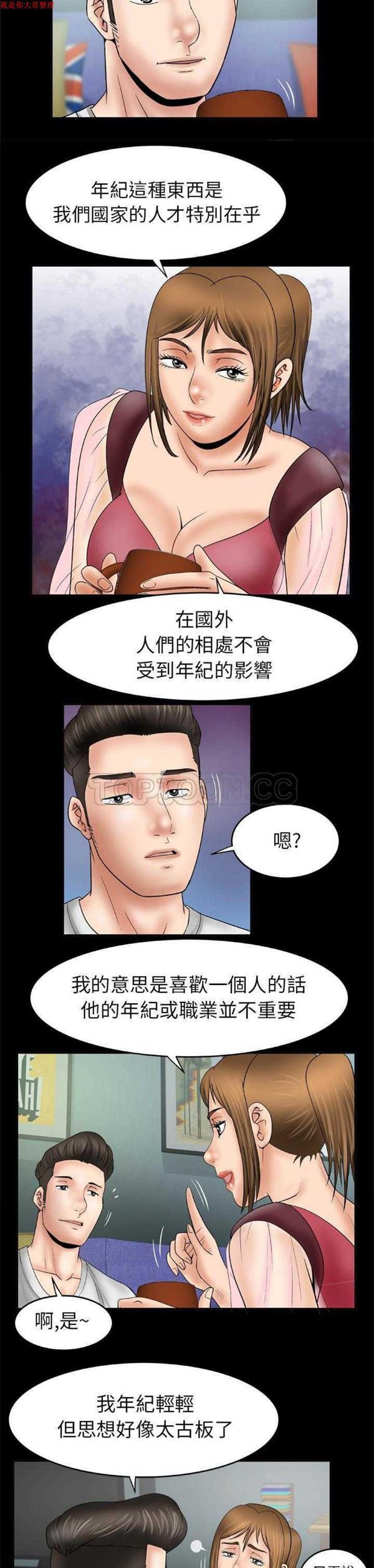 妻子的炮友 第25话 第6页