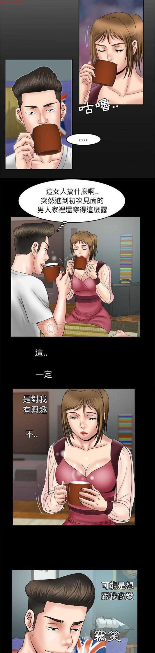 妻子的炮友 第25话 第2页